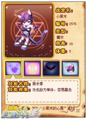 奥雅之光小黑米怎么得 在哪得
