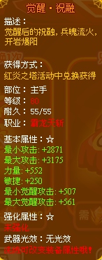 龙斗士天斩觉醒祝融