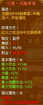 龙斗士天斩祝融拳套
