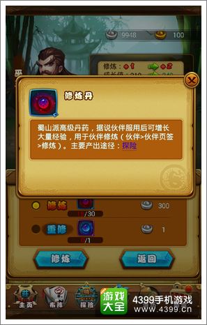 仙剑奇侠传手游修炼丹怎么得