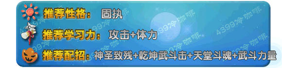 奥拉星武斗兽魂技能表练级学习力推荐
