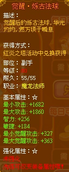 龙斗士法师烁古法球