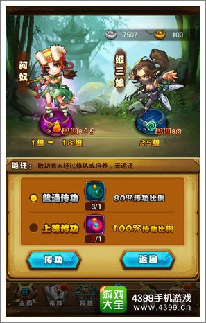 仙剑奇侠传传功丹