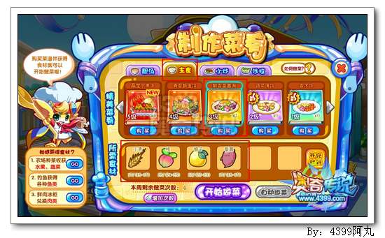奥奇传说怎么做5品醇香番薯面
