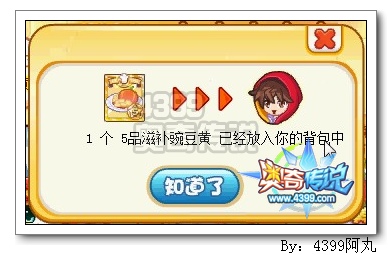 奥奇传说滋补豌豆黄五星配方