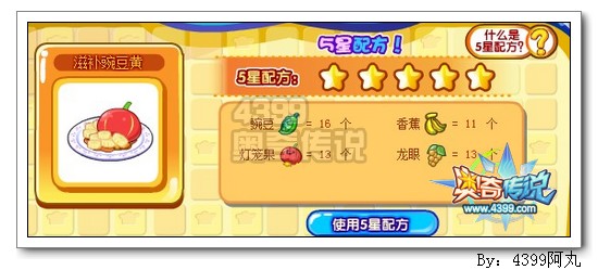 奥奇传说滋补豌豆黄五星配方
