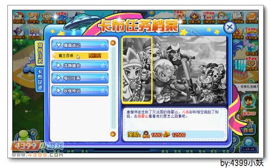卡布西游魔主吞禅