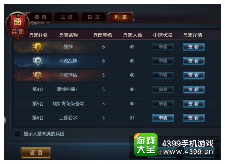 不败战神手游兵团系统解析