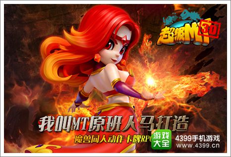 超级MT