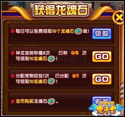 龙斗士龙魂石怎么得 有什么用