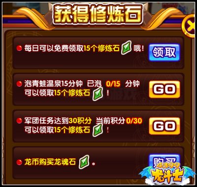 龙斗士修炼石怎么得 有什么用