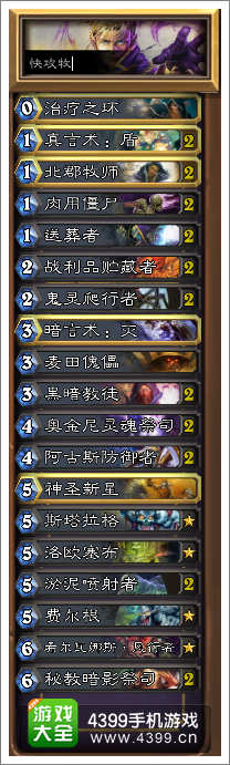 炉石传说牧师卡组