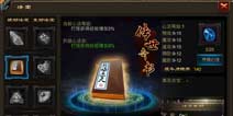 烈焰遮天系统玩法攻略 法宝系统玩法详解