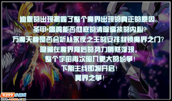 赛尔号泰坦异动 冥界隐现