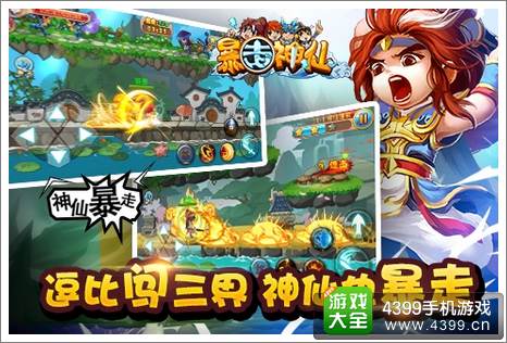 暴走神仙