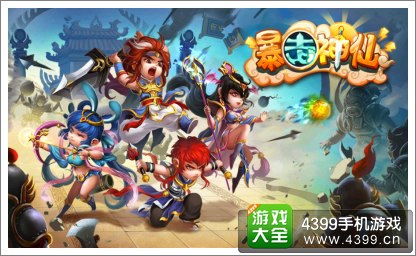 暴走神仙