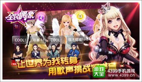 全民偶像内测