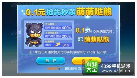 天天酷跑萌萌哒熊