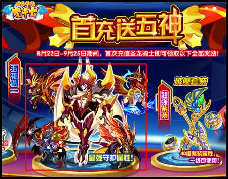 龙斗士天启五神是谁 好不好