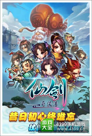 仙剑奇侠传首测