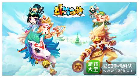 斗萌西游首抽
