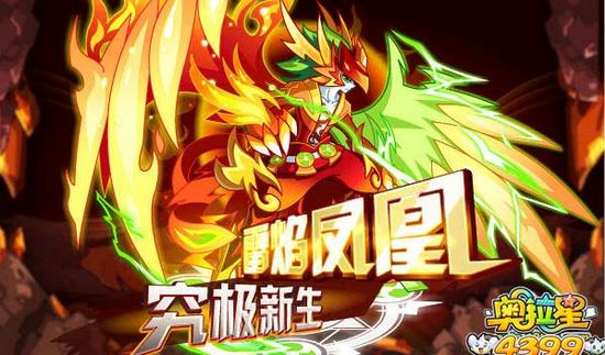 奥拉星雷焰凤凰挑战 最强凤凰战斗