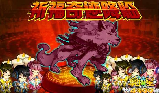 奥拉星复活神武月 祈福奇迹