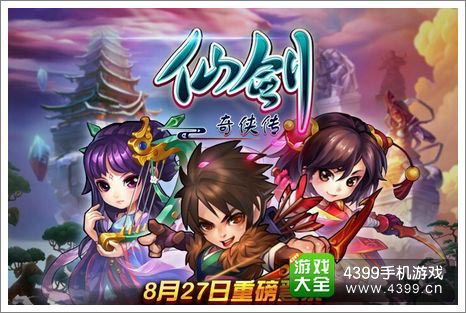 仙剑奇侠传内测