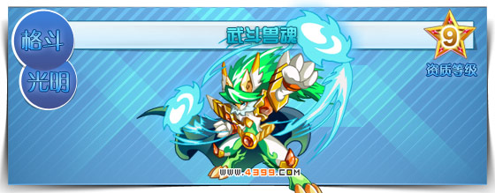奥拉星武斗兽魂