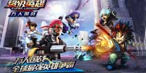 《超级英雄》世界霸主之争 国战擂鼓震天响
