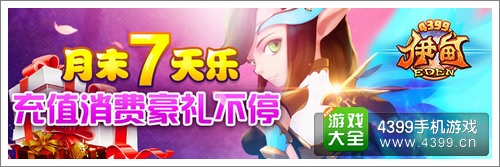 伊甸充值活动