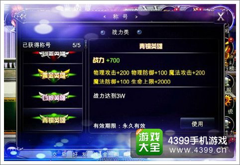 英雄之剑称号系统曝光 同学你是青铜还是王者