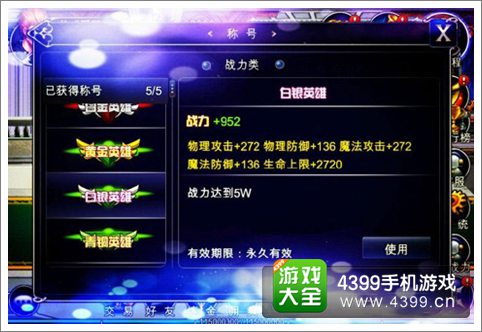 英雄之剑称号系统曝光 同学你是青铜还是王者