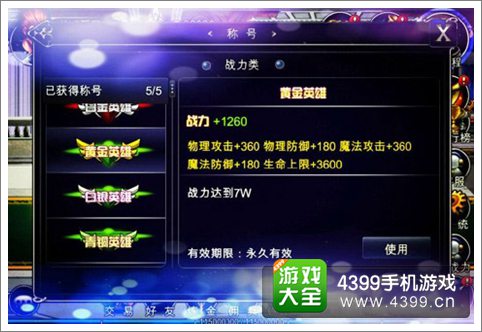 英雄之剑称号系统曝光 同学你是青铜还是王者