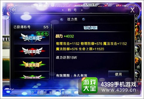 英雄之剑称号系统曝光 同学你是青铜还是王者