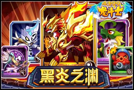黑炎之渊