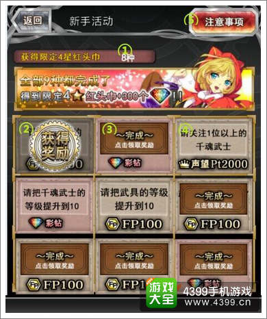 万千回忆新手任务