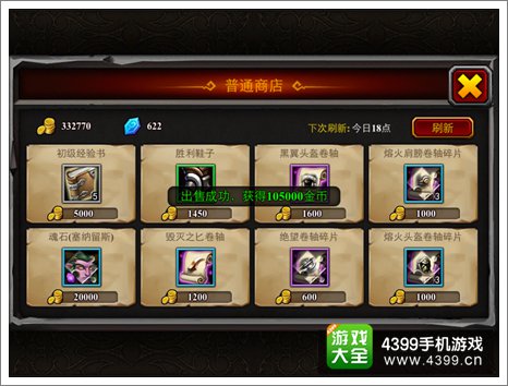 酋长萨尔竞技商店