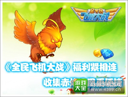 全民飞机大战