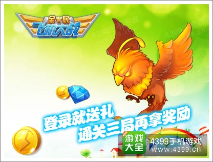 全民飞机大战赤焰凤凰
