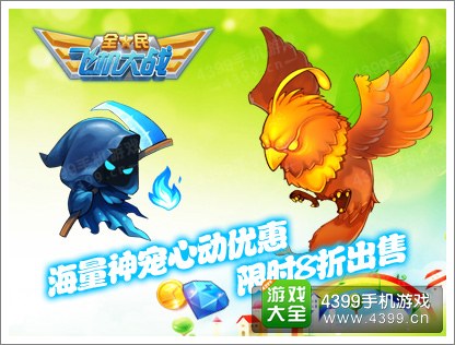 全民飞机大战