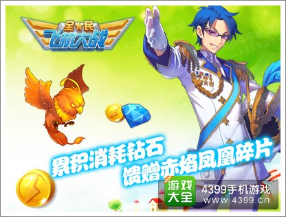 全民飞机大战