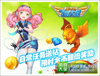 全民飞机大战