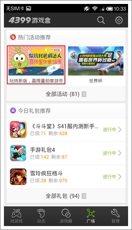 进入游戏盒活动