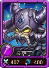 撸塔传奇卡萨丁图鉴 卡萨丁属性数据