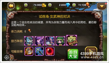 刀塔传奇英雄试炼