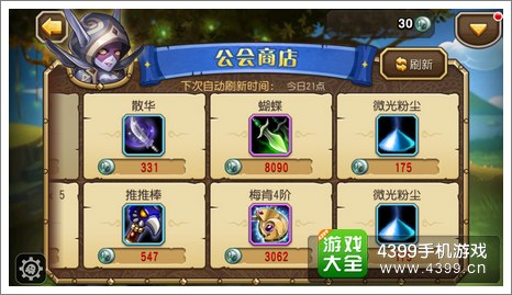 刀塔传奇公会商店