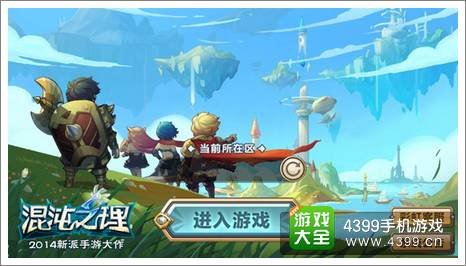 盛大自研混沌之理 媲美最终幻想14