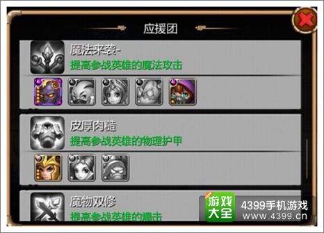 天天英雄应援团