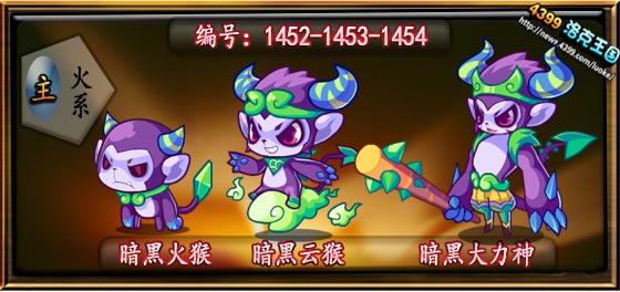 洛克王国暗黑火猴_暗黑云猴_暗黑大力神技能表